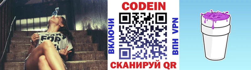 Codein напиток Lean (лин)  наркошоп  Александров 